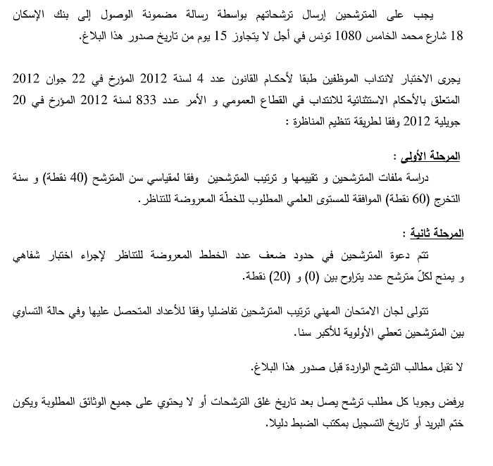 ClÃ´turÃ© : Concours Banque de lâHabitat BH pour recruter 18 Cadres